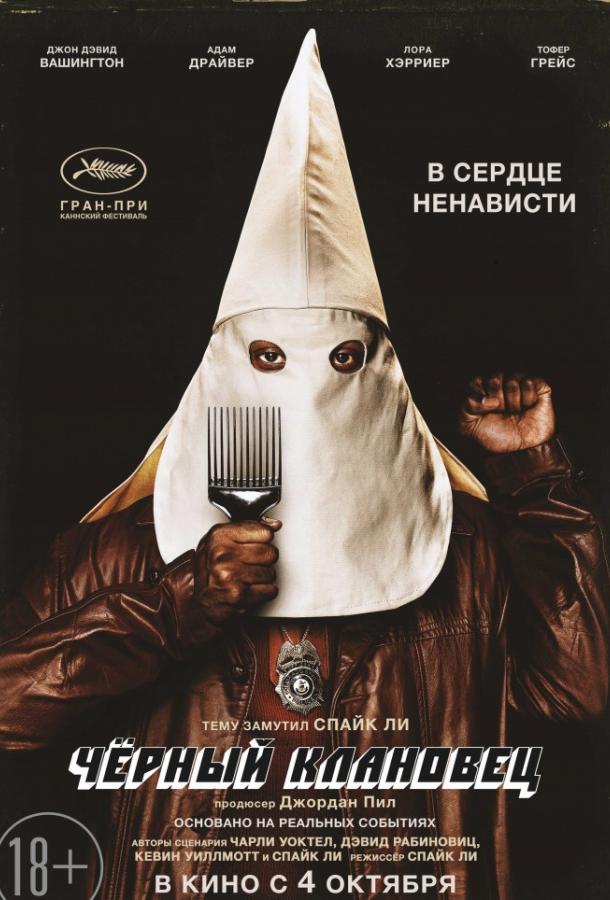 Фильм Чёрный клановец (2018) смотреть онлайн в HD качестве