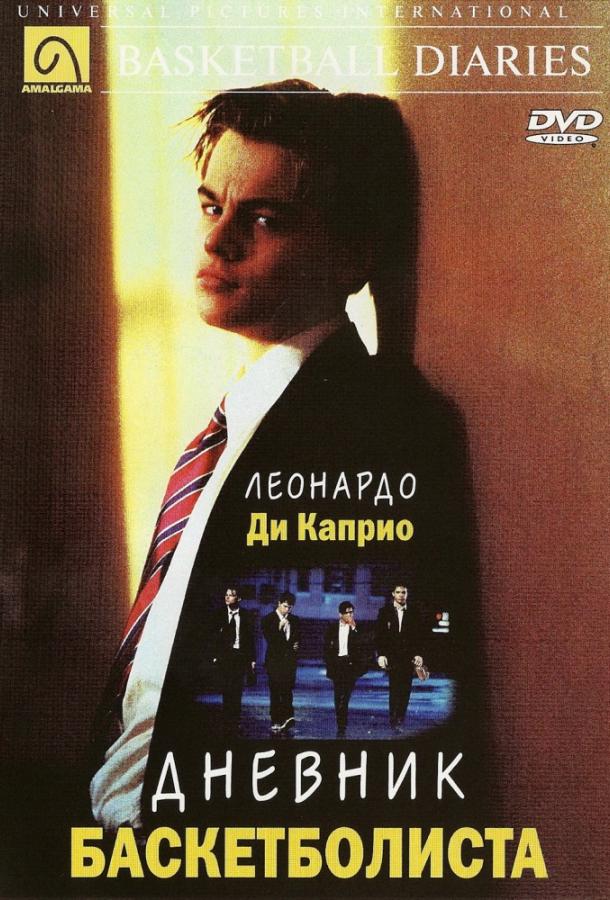 Фильм Дневник баскетболиста (1995) смотреть онлайн бесплатно