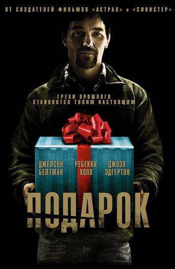 Подарок 2015 Смотреть Онлайн Бесплатно в Хорошем Качестве